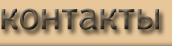 изготовление под заказ